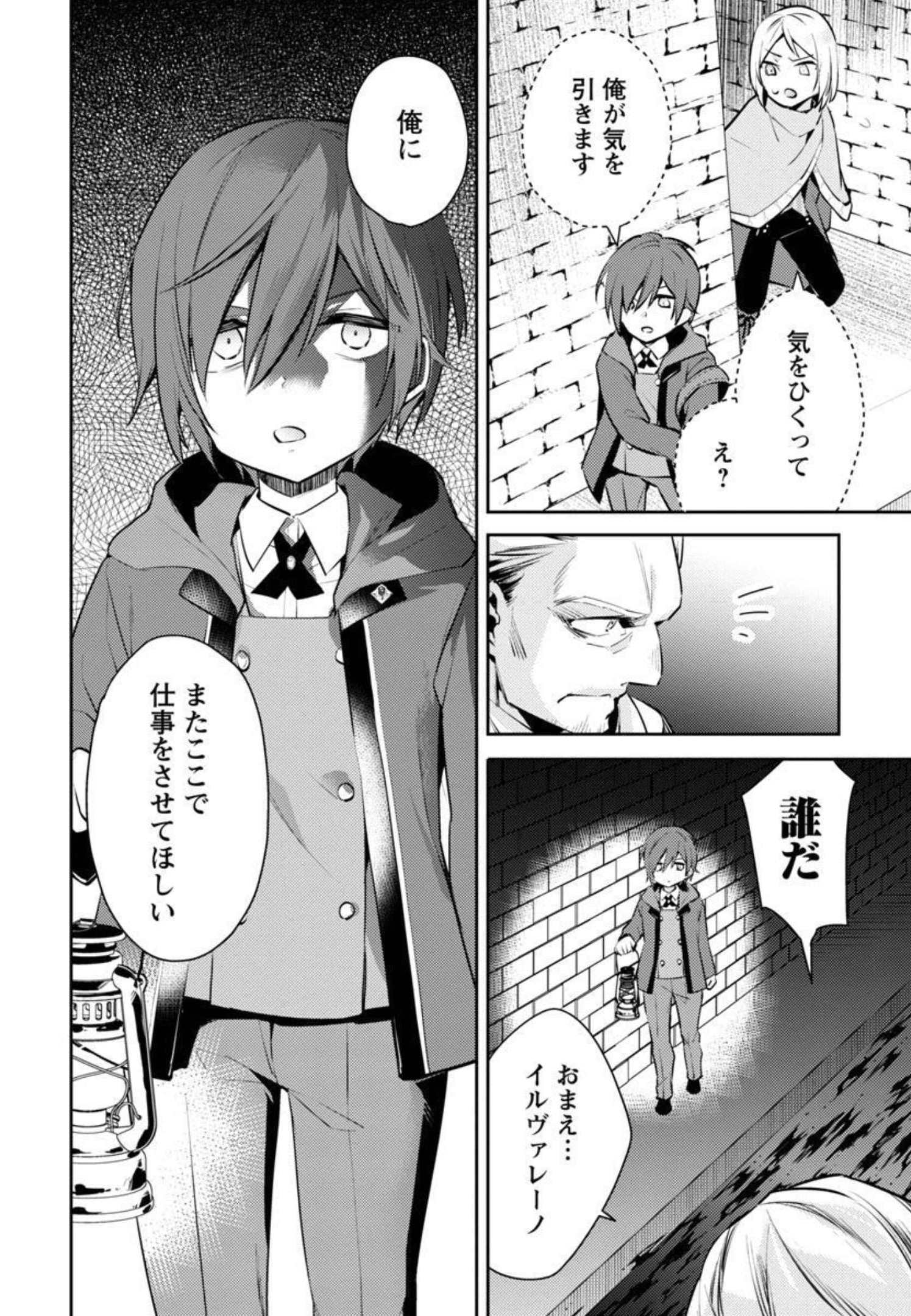 悪役令嬢の兄に転生しました 第9話 - Page 11