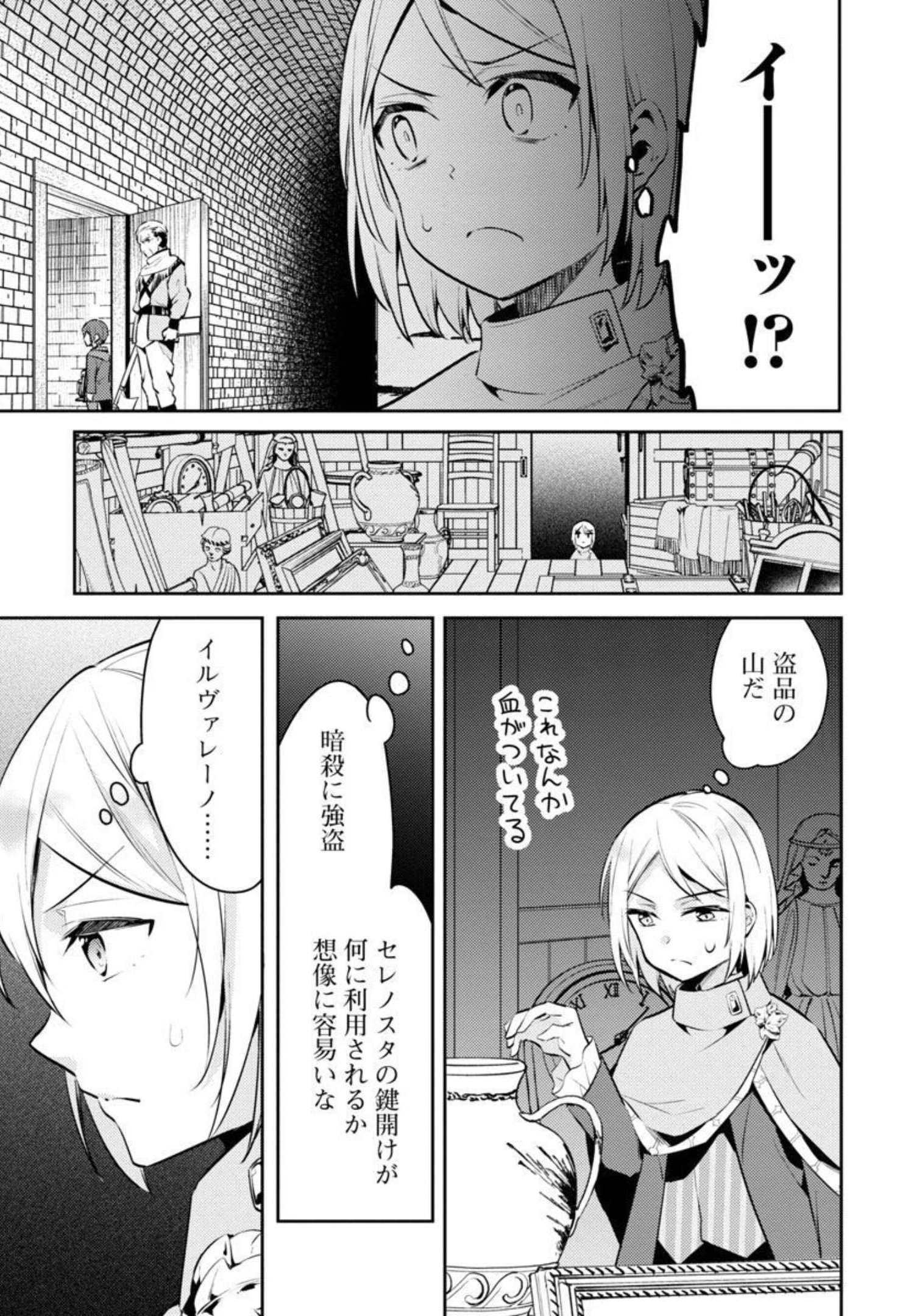 悪役令嬢の兄に転生しました 第9話 - Page 12