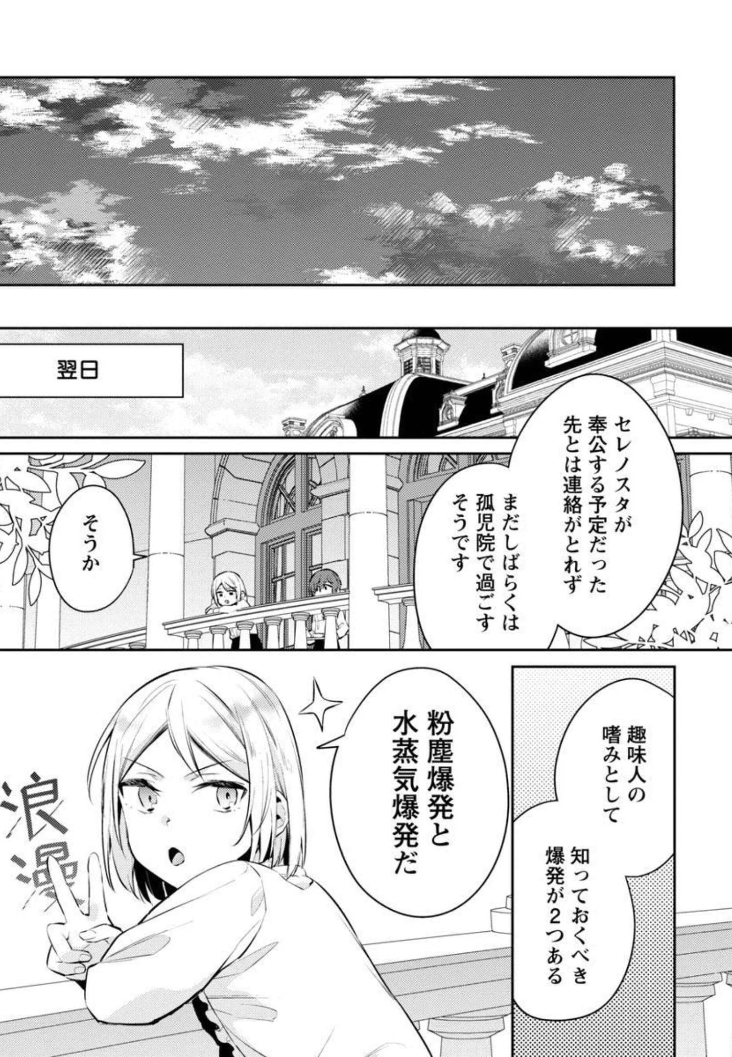 悪役令嬢の兄に転生しました 第9話 - Page 22