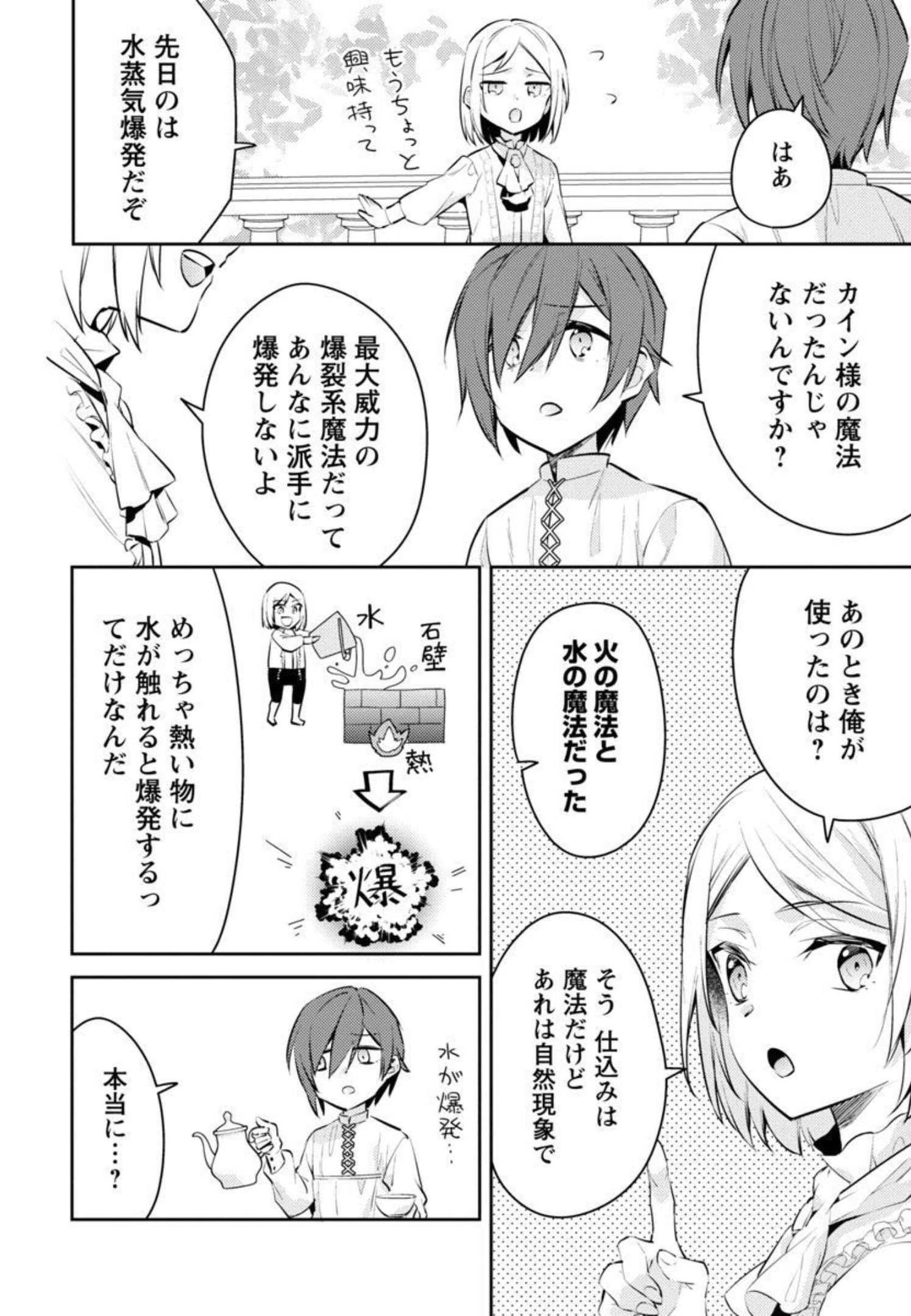 悪役令嬢の兄に転生しました 第9話 - Page 23