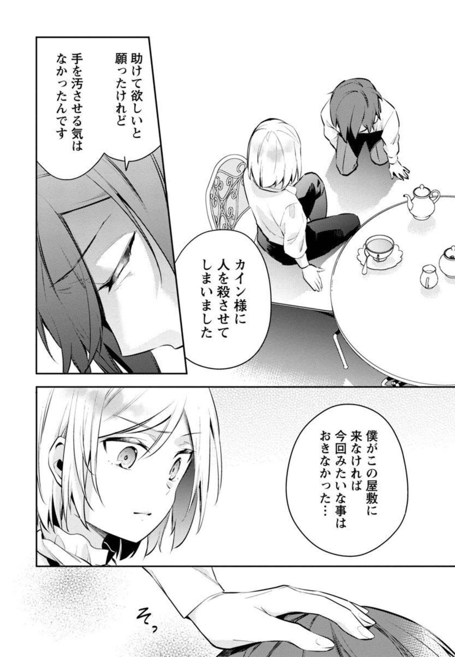 悪役令嬢の兄に転生しました 第9話 - Page 25