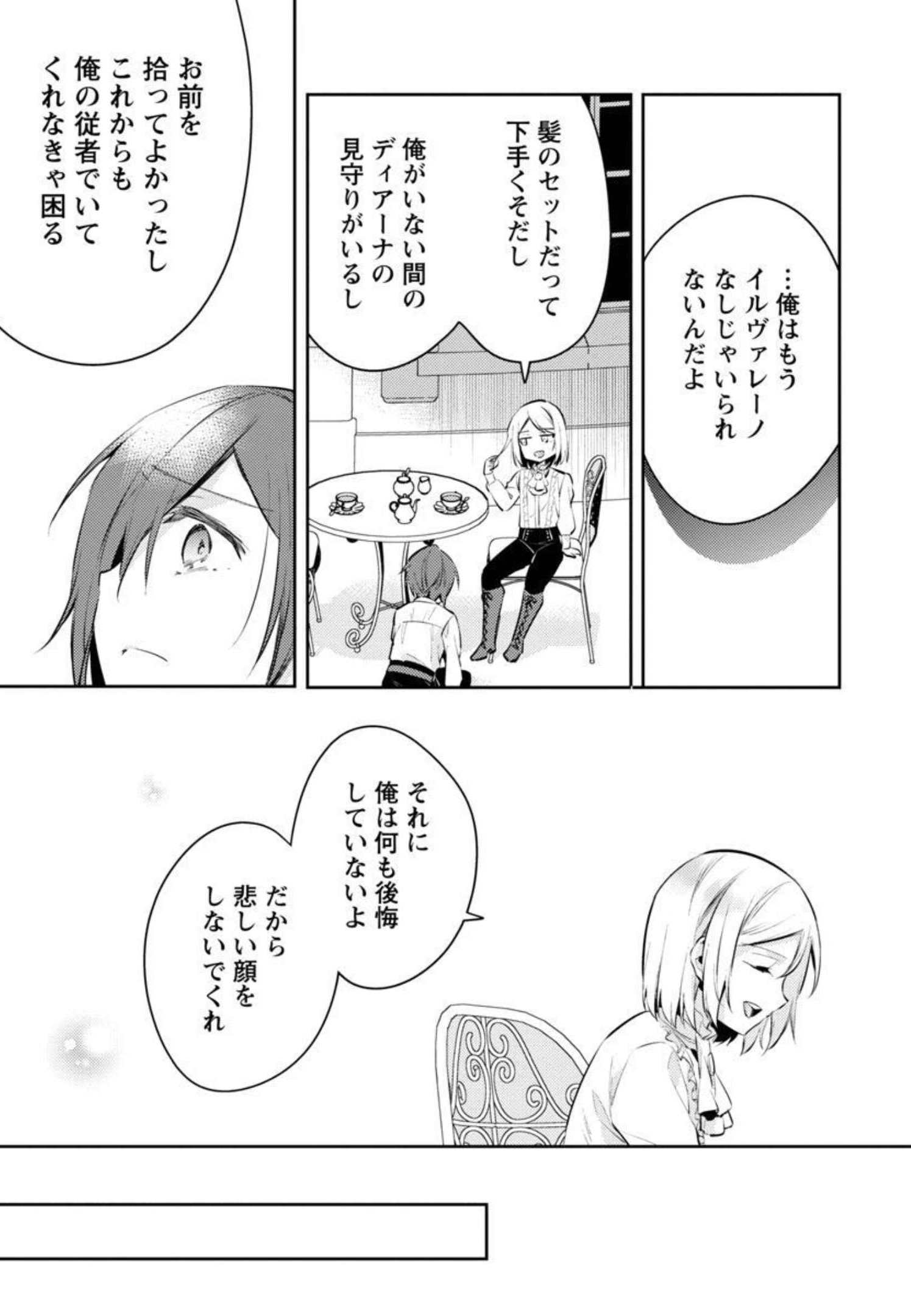 悪役令嬢の兄に転生しました 第9話 - Page 26