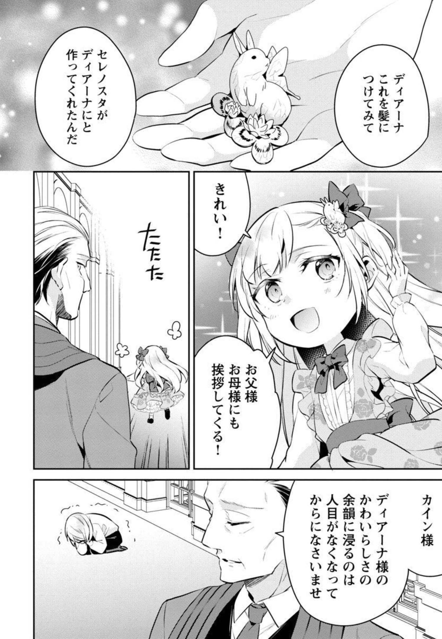 悪役令嬢の兄に転生しました 第9話 - Page 29