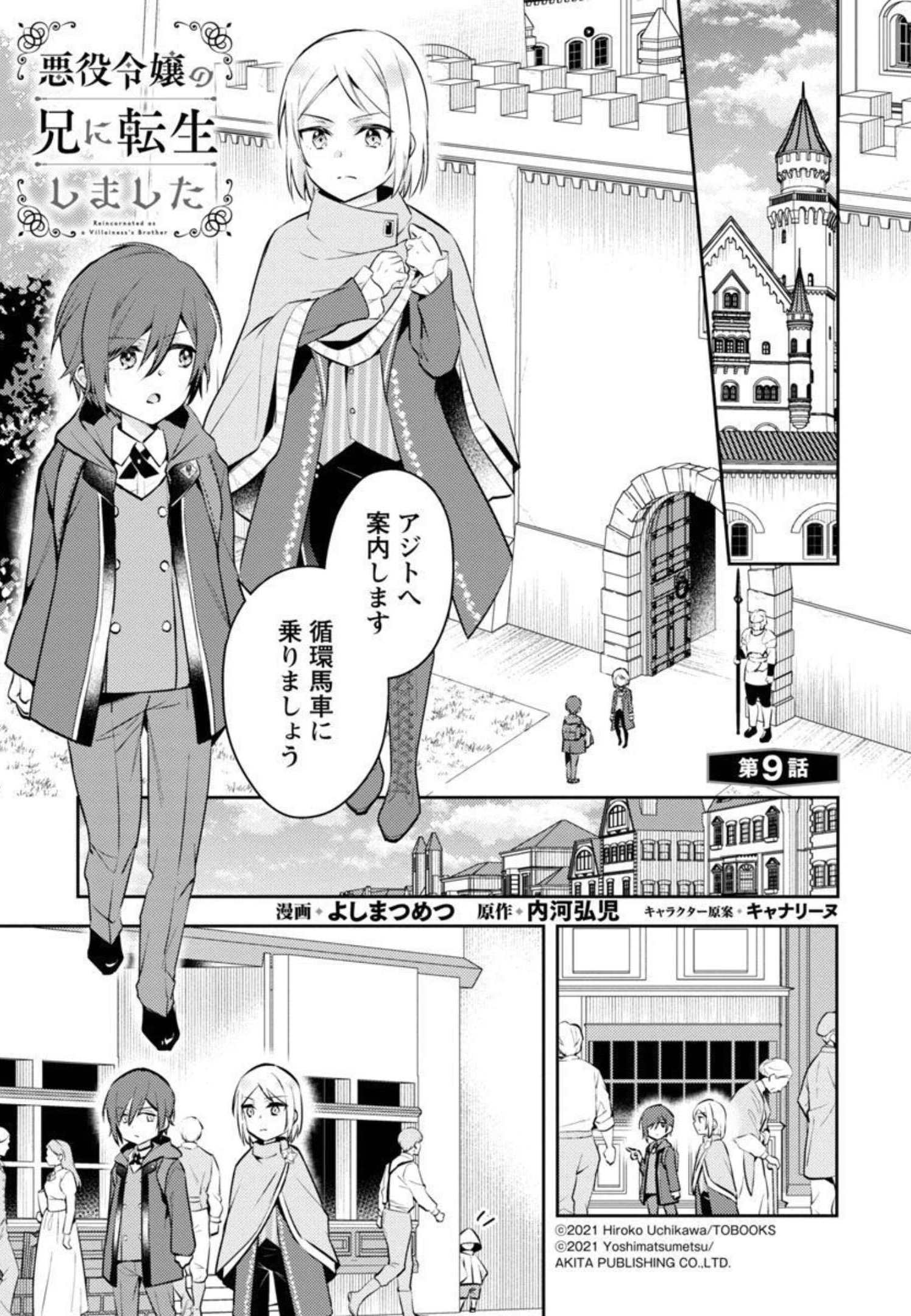 悪役令嬢の兄に転生しました 第9話 - Page 4