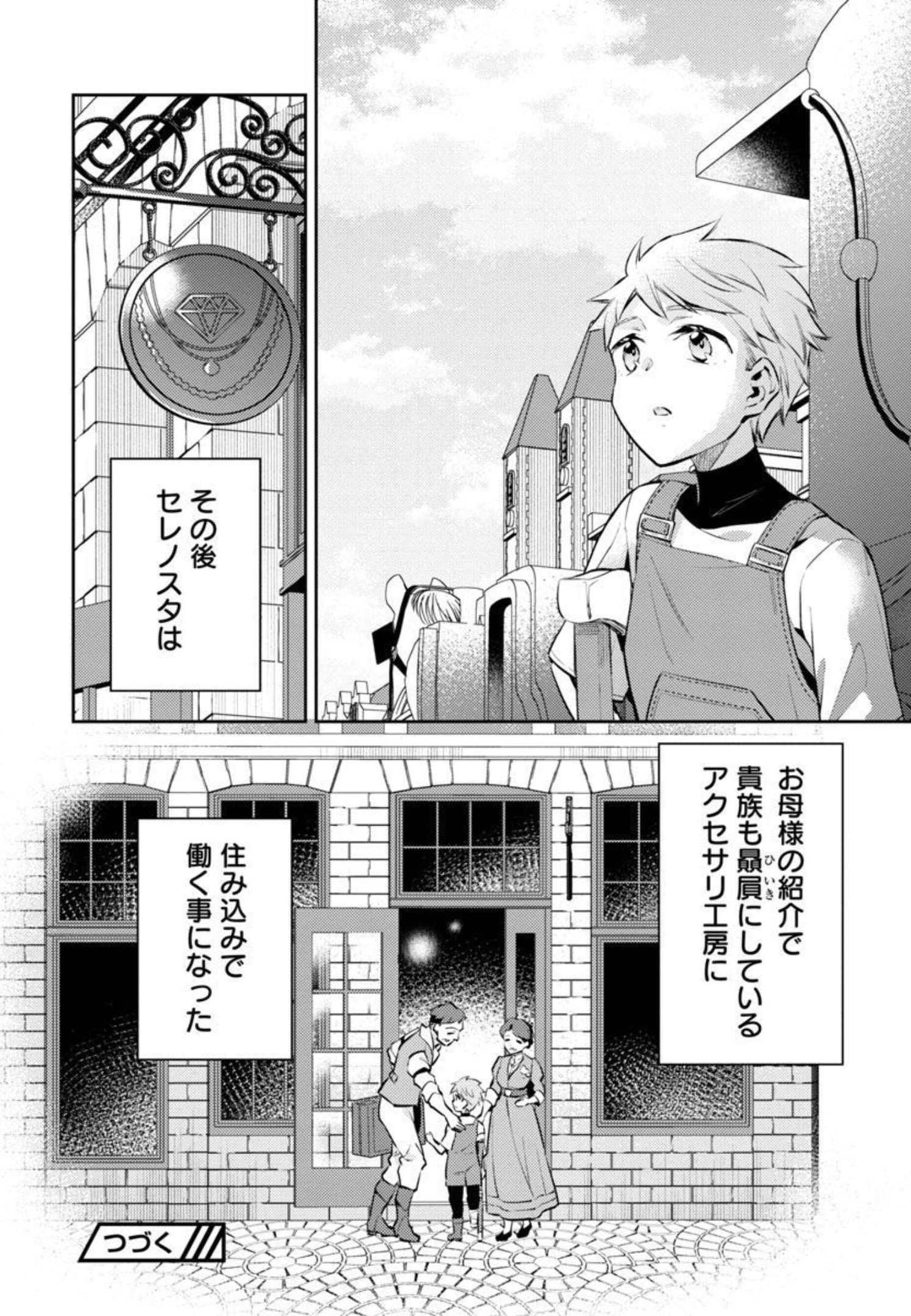 悪役令嬢の兄に転生しました 第9話 - Page 31