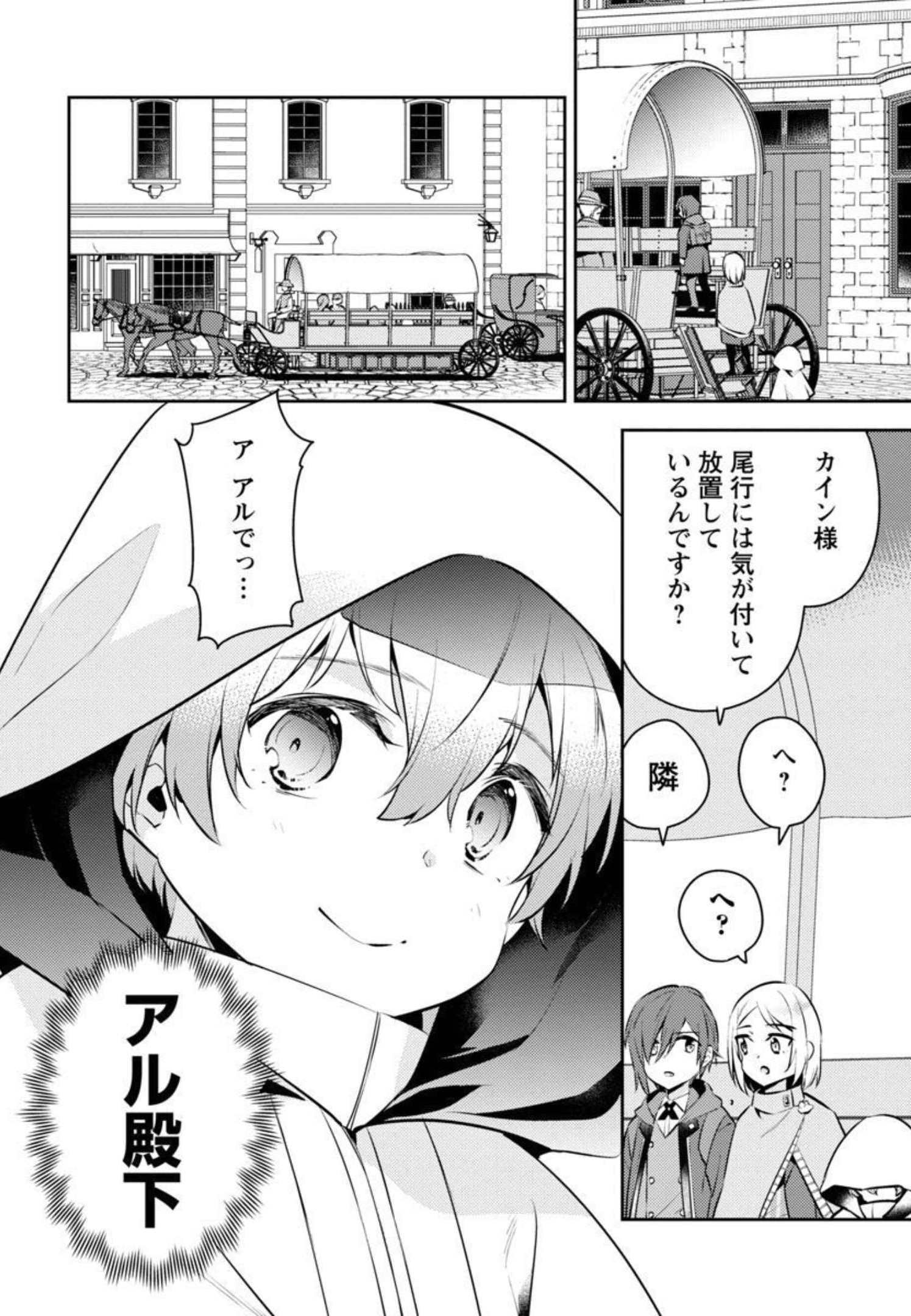 悪役令嬢の兄に転生しました 第9話 - Page 5