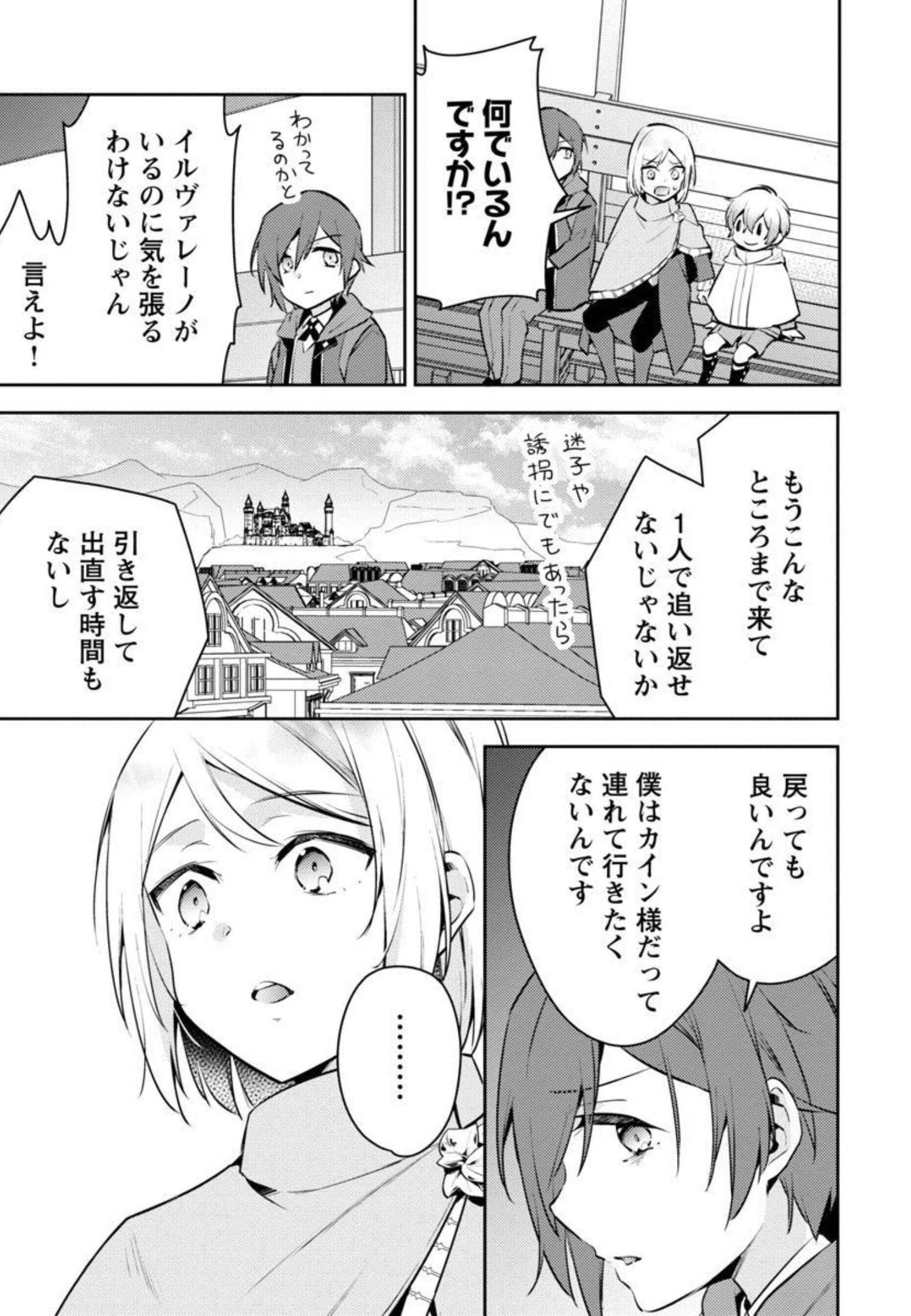 悪役令嬢の兄に転生しました 第9話 - Page 6