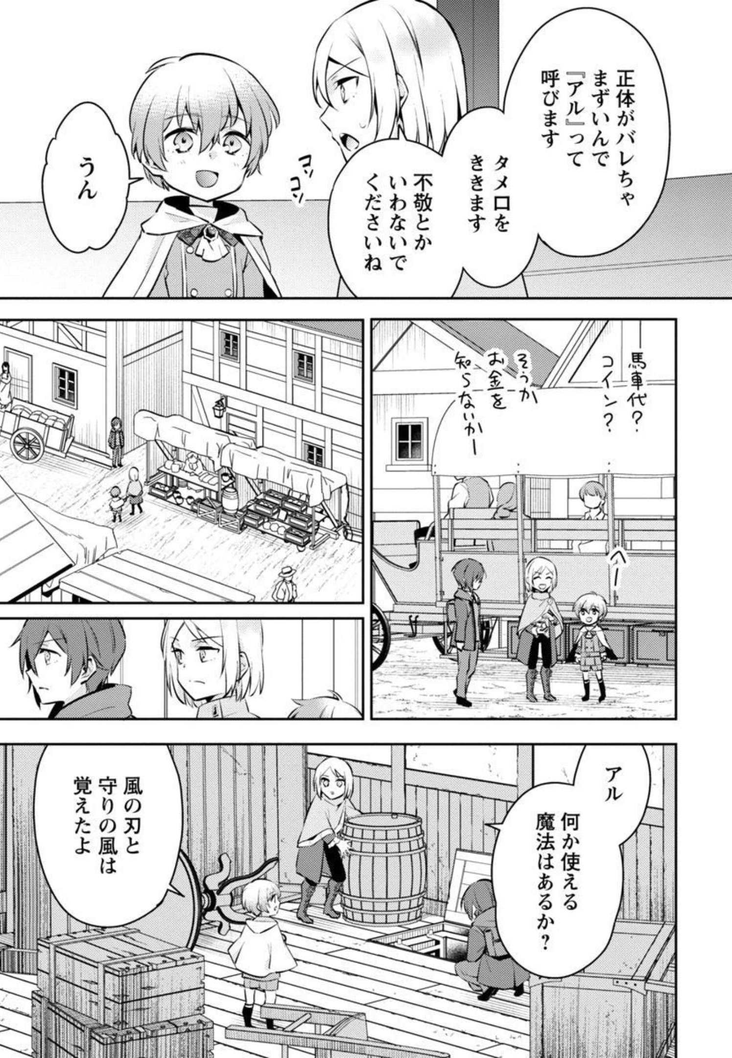 悪役令嬢の兄に転生しました 第9話 - Page 8