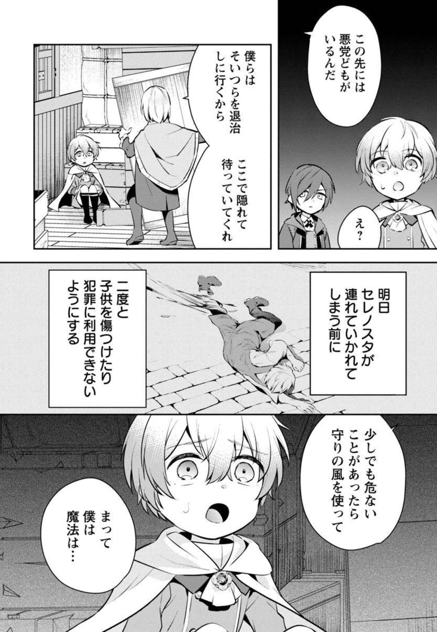 悪役令嬢の兄に転生しました 第9話 - Page 9