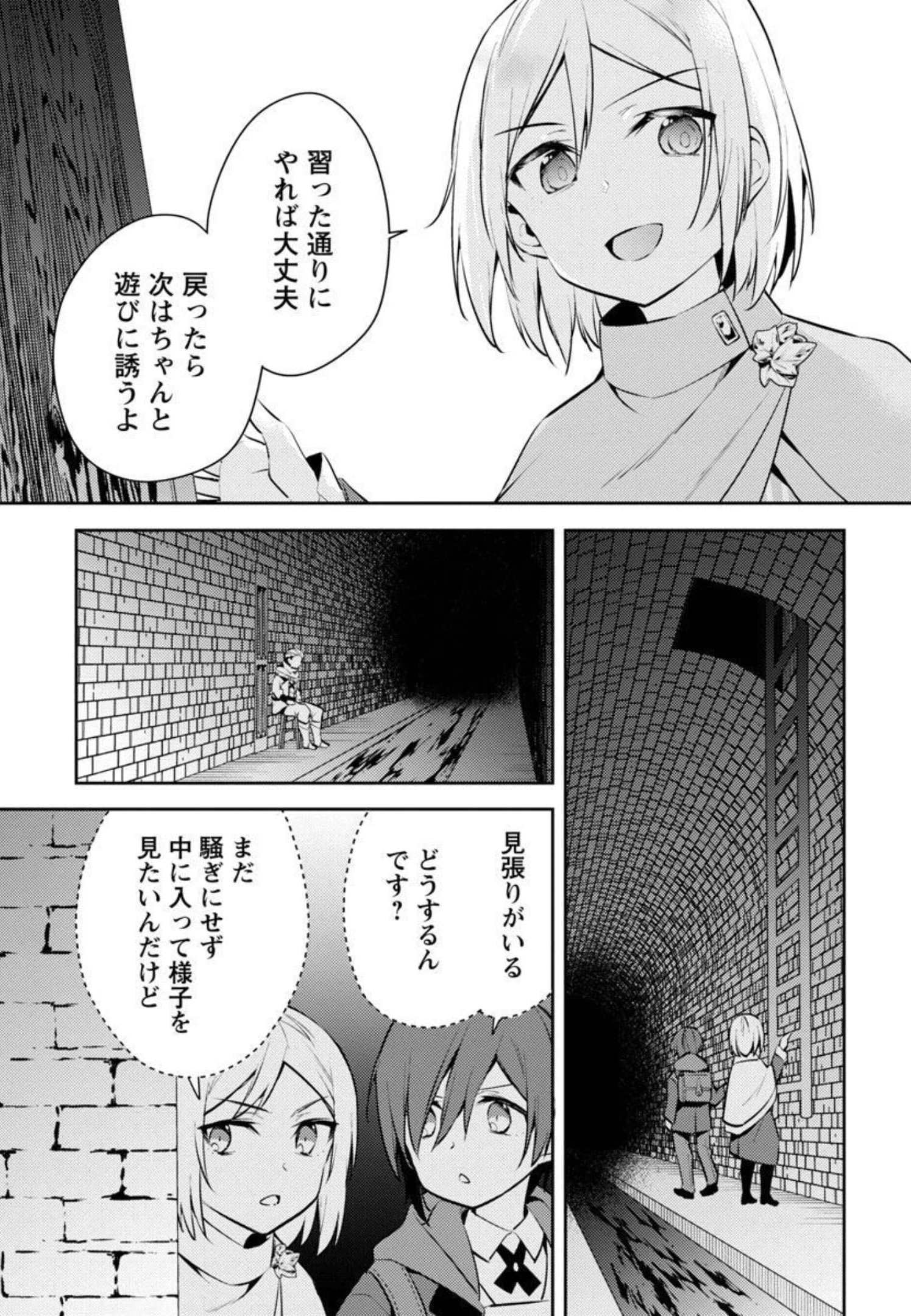 悪役令嬢の兄に転生しました 第9話 - Page 10