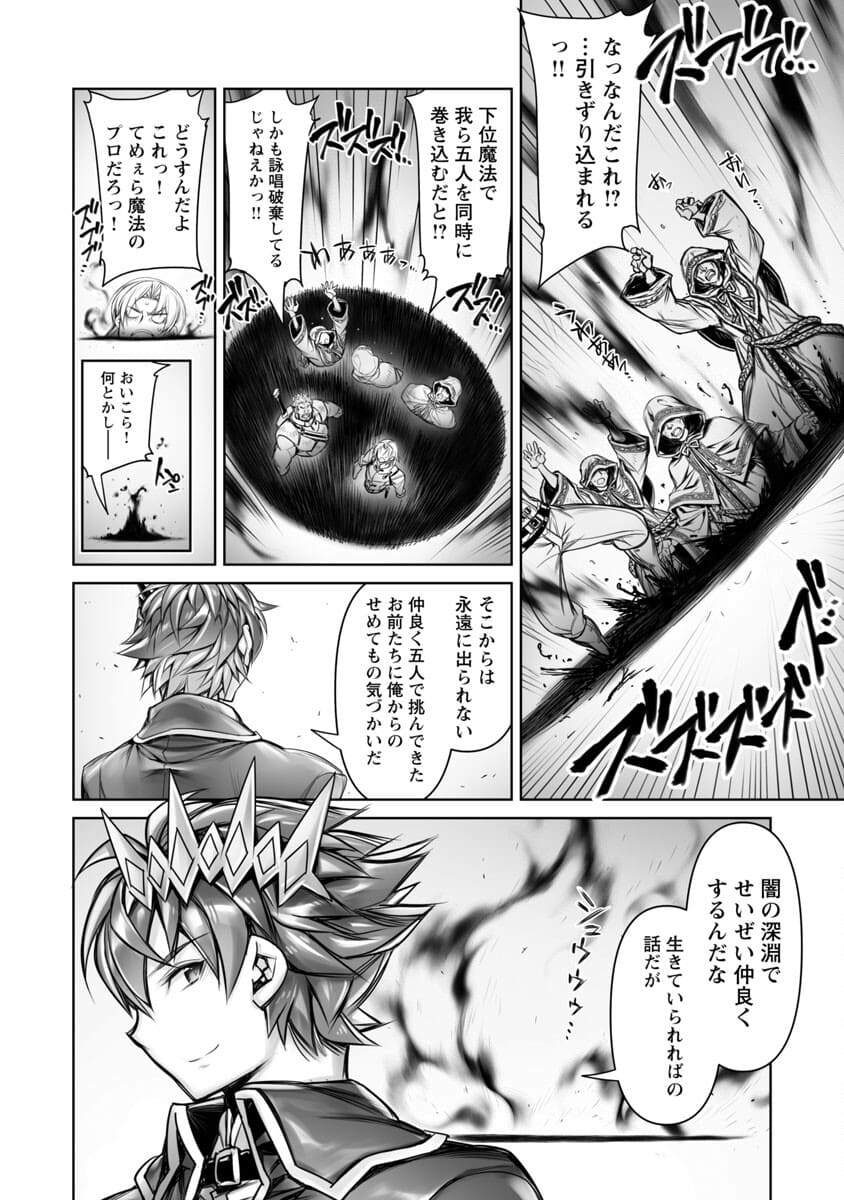 常勝魔王のやりなおし ～俺はまだ一割も本気を出していないんだが～ 第1話 - Page 22