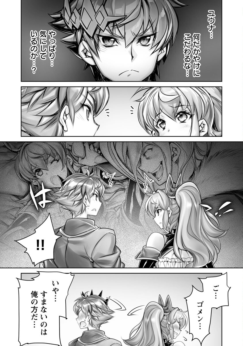 常勝魔王のやりなおし ～俺はまだ一割も本気を出していないんだが～ 第10話 - Page 17