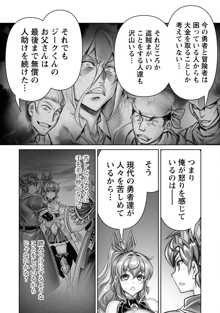 常勝魔王のやりなおし ～俺はまだ一割も本気を出していないんだが～ 第10話 - Page 21