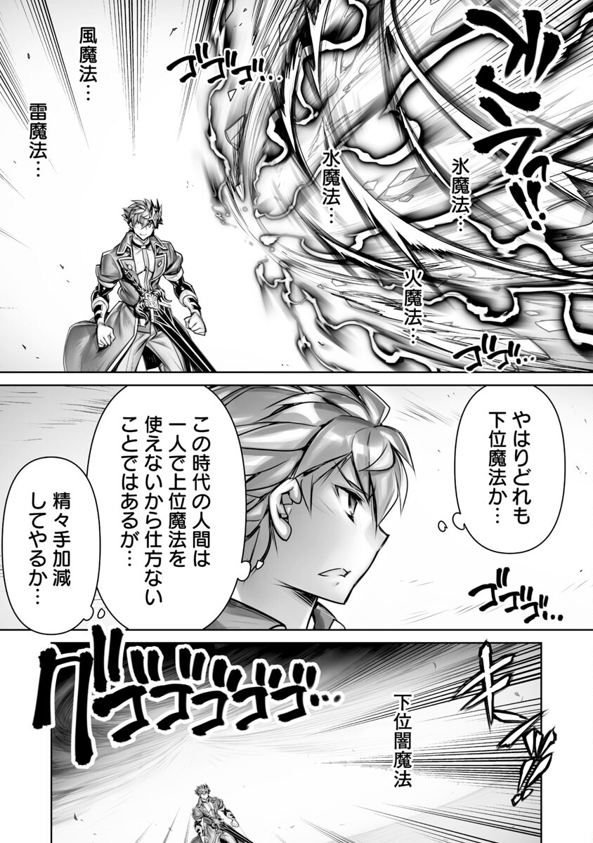 常勝魔王のやりなおし ～俺はまだ一割も本気を出していないんだが～ 第14話 - Page 15