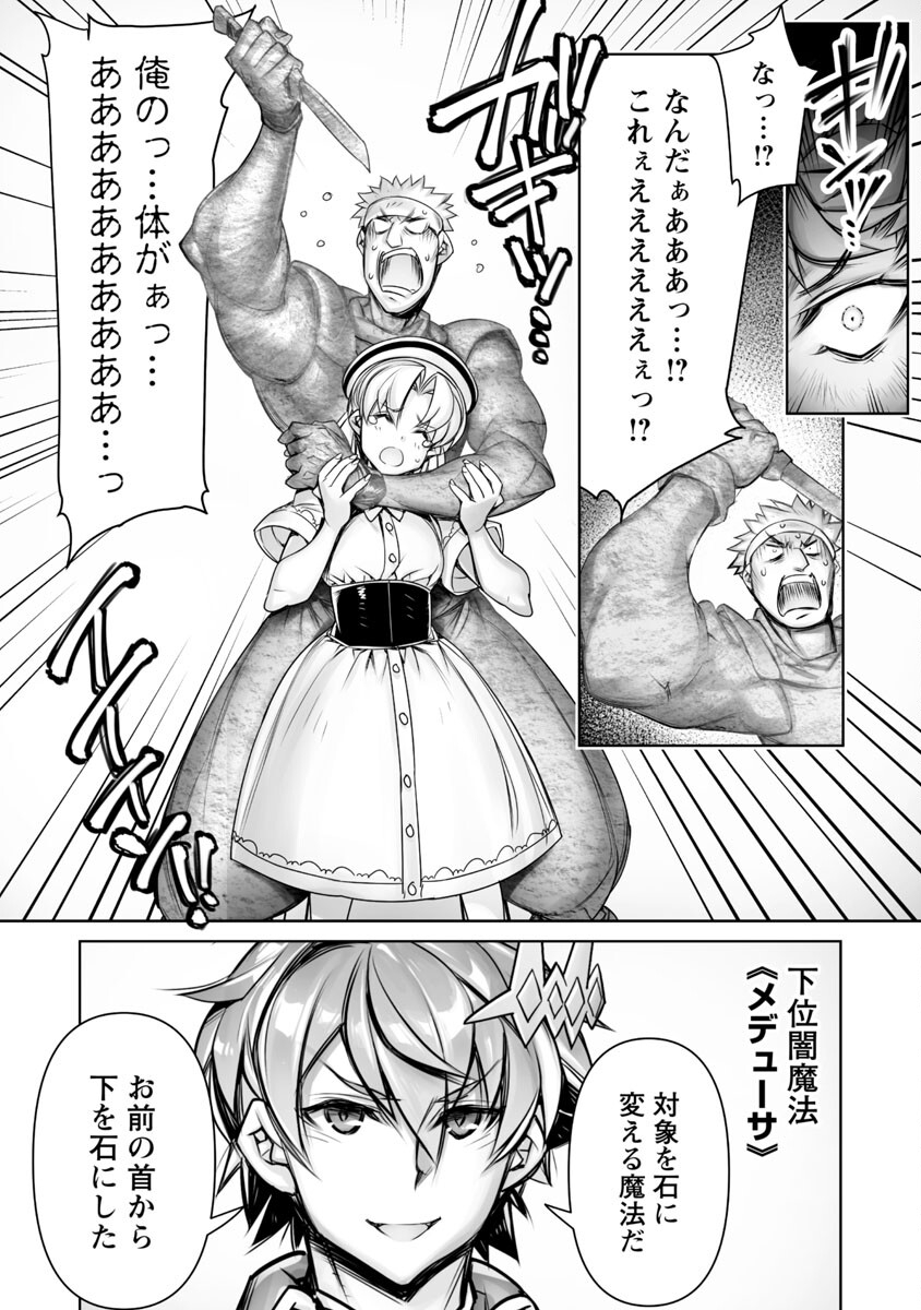 常勝魔王のやりなおし ～俺はまだ一割も本気を出していないんだが～ 第14話 - Page 22