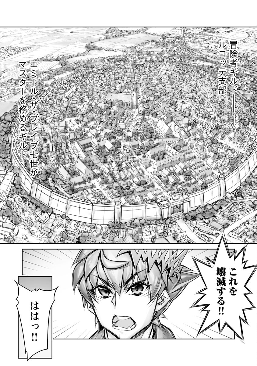 常勝魔王のやりなおし ～俺はまだ一割も本気を出していないんだが～ 第14話 - Page 32