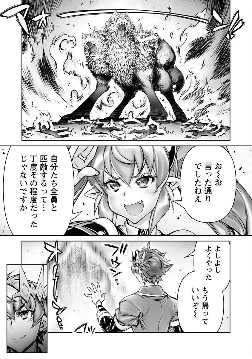 常勝魔王のやりなおし ～俺はまだ一割も本気を出していないんだが～ 第15話 - Page 21