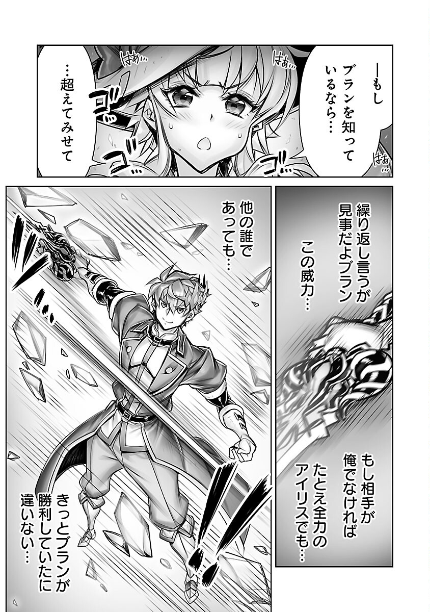 常勝魔王のやりなおし ～俺はまだ一割も本気を出していないんだが～ 第16話 - Page 21