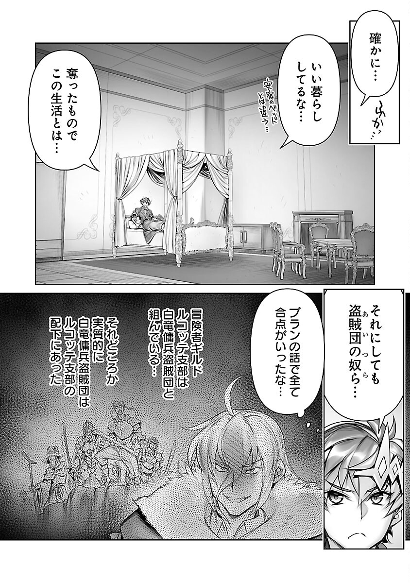 常勝魔王のやりなおし ～俺はまだ一割も本気を出していないんだが～ 第17話 - Page 12