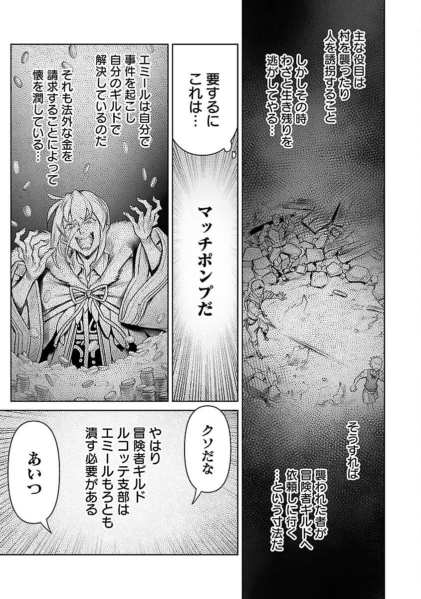 常勝魔王のやりなおし ～俺はまだ一割も本気を出していないんだが～ 第17話 - Page 13