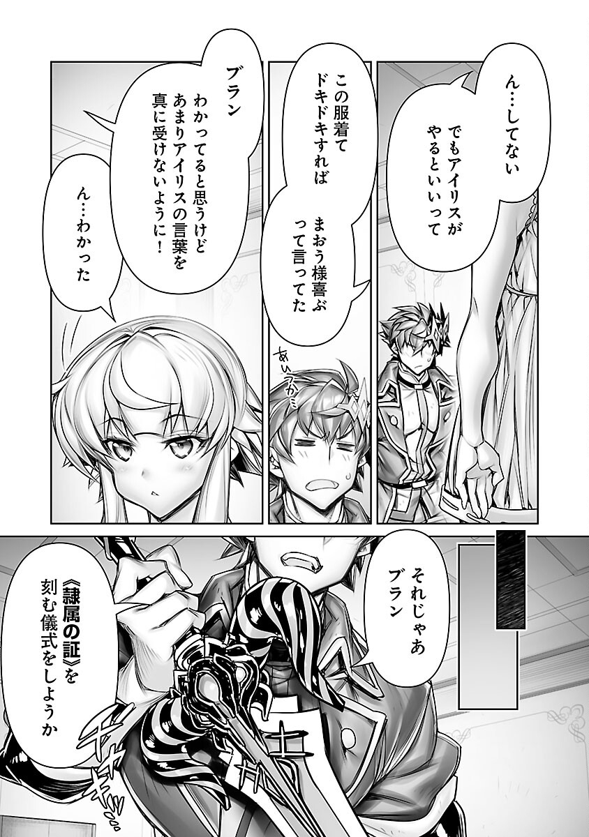 常勝魔王のやりなおし ～俺はまだ一割も本気を出していないんだが～ 第17話 - Page 15