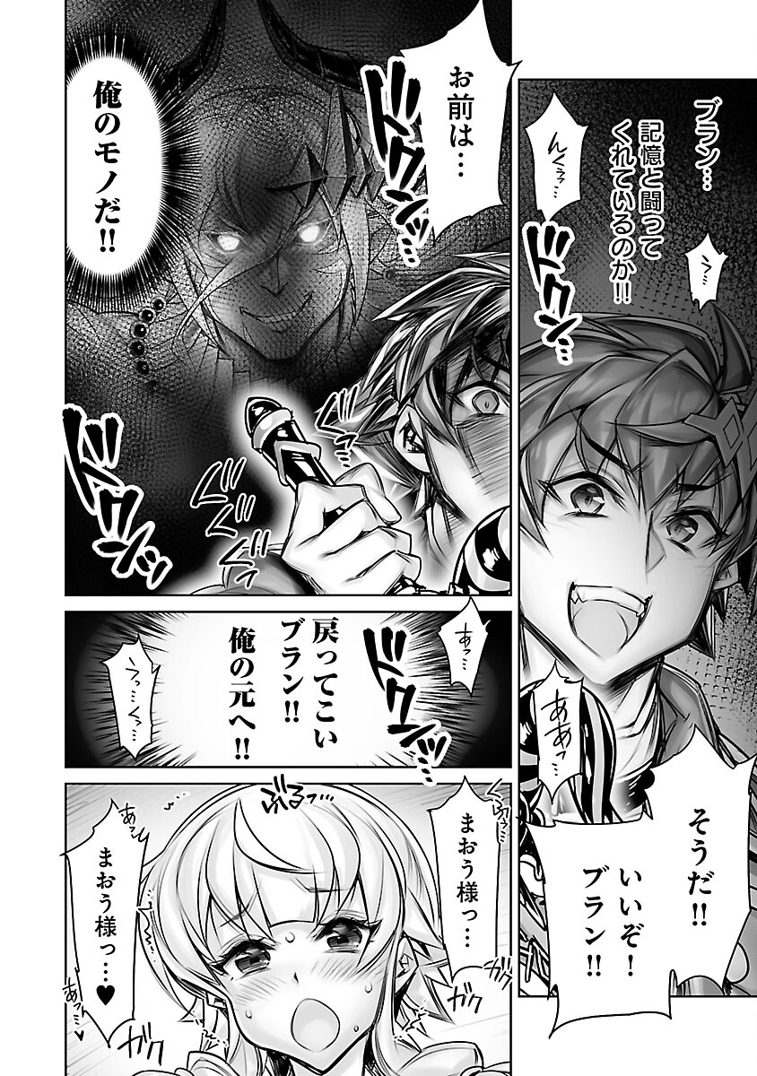 常勝魔王のやりなおし ～俺はまだ一割も本気を出していないんだが～ 第17話 - Page 20