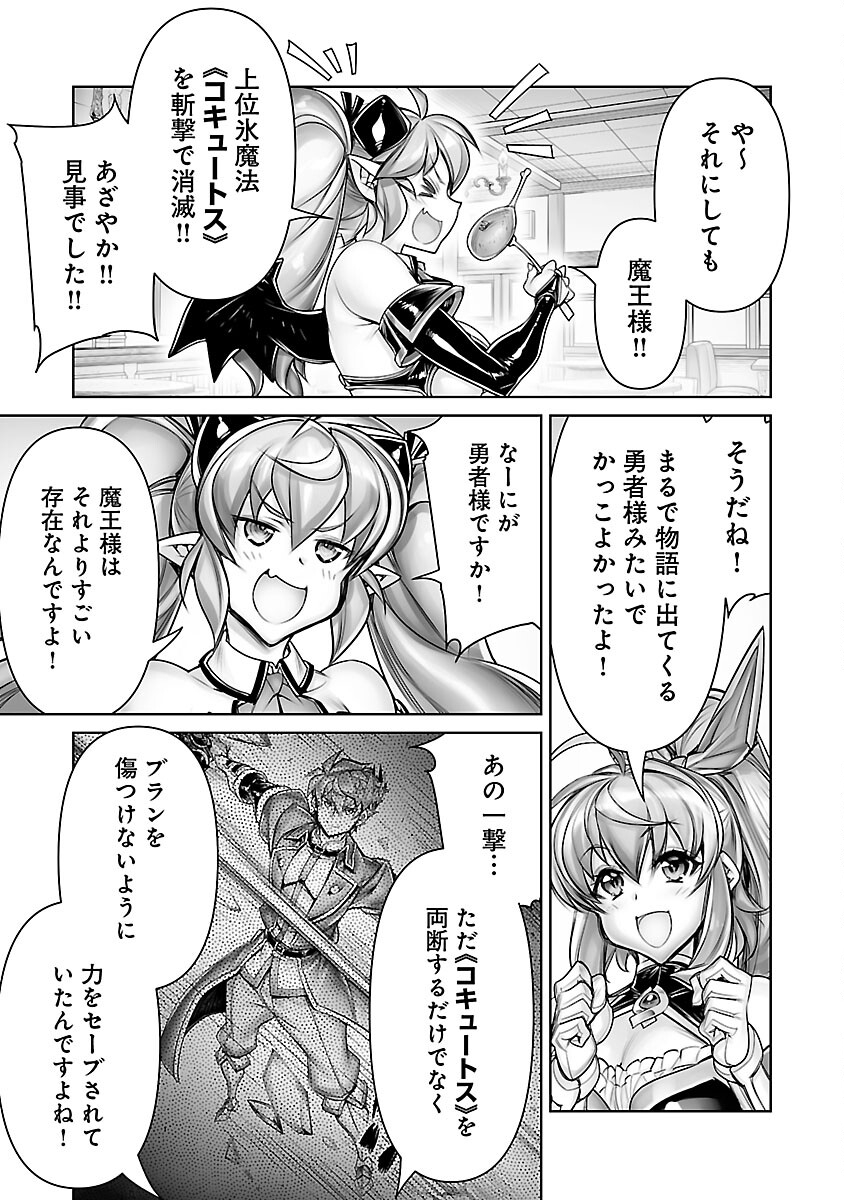 常勝魔王のやりなおし ～俺はまだ一割も本気を出していないんだが～ 第17話 - Page 5