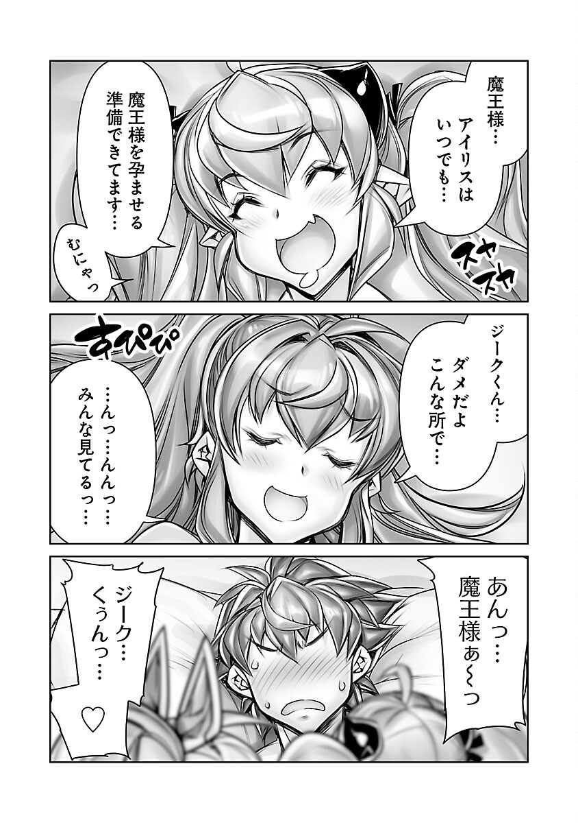 常勝魔王のやりなおし ～俺はまだ一割も本気を出していないんだが～ 第18話 - Page 15