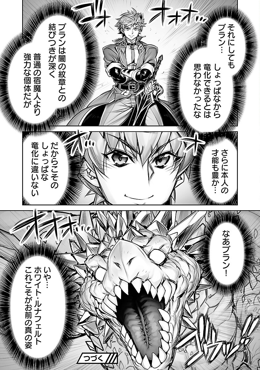 常勝魔王のやりなおし ～俺はまだ一割も本気を出していないんだが～ 第18話 - Page 22