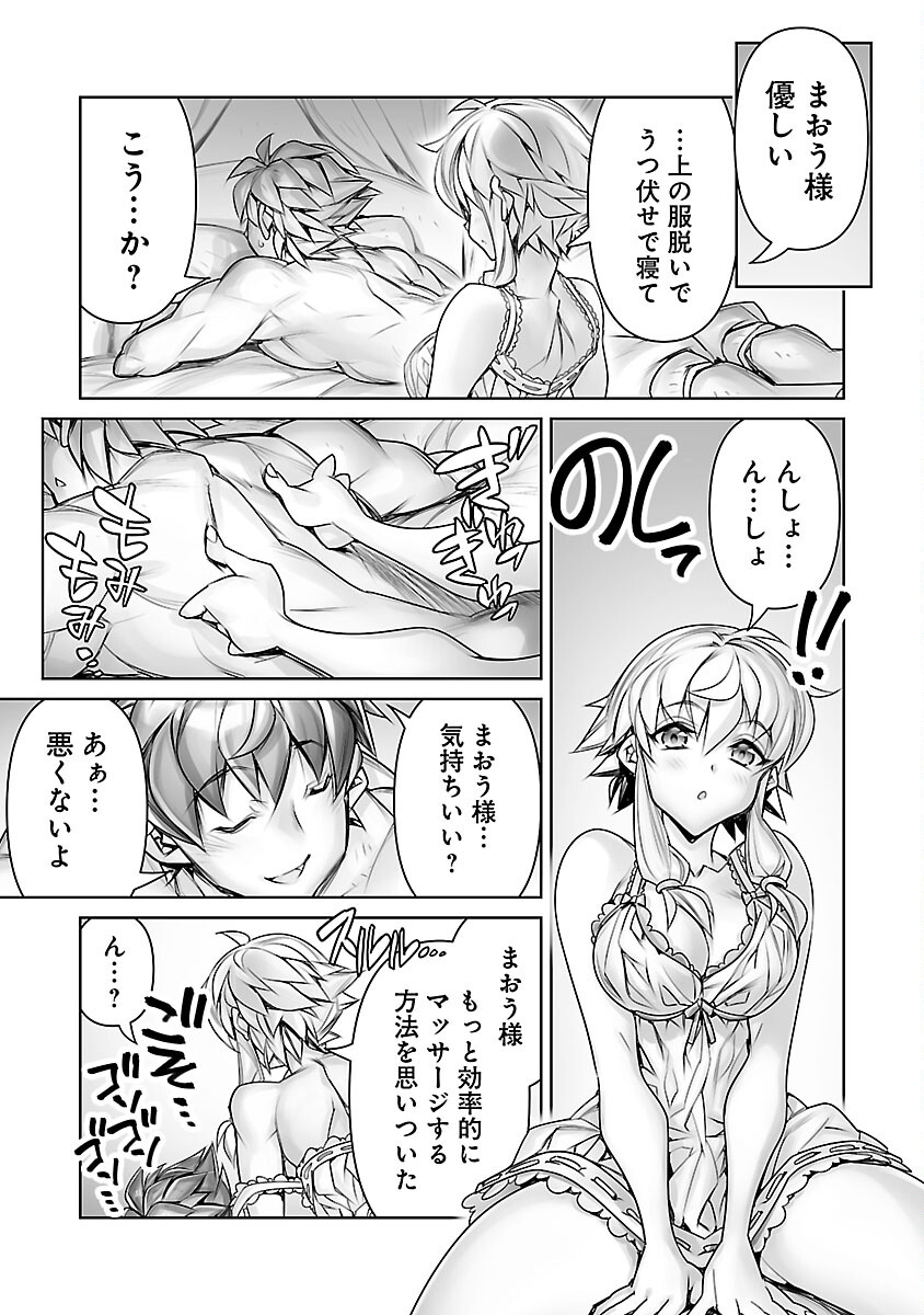 常勝魔王のやりなおし ～俺はまだ一割も本気を出していないんだが～ 第18話 - Page 5