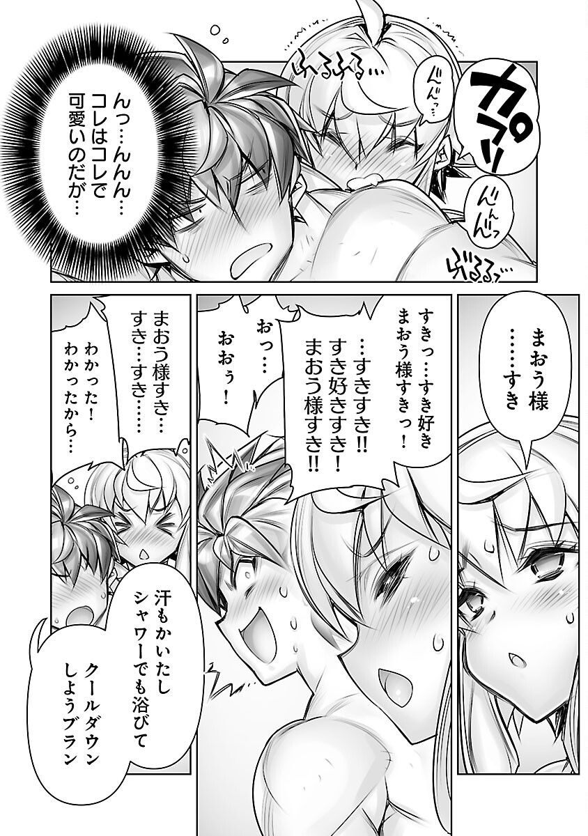 常勝魔王のやりなおし ～俺はまだ一割も本気を出していないんだが～ 第18話 - Page 8