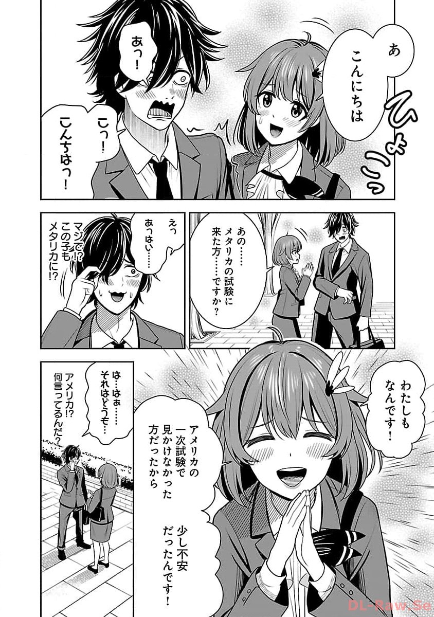 常勝魔王のやりなおし ～俺はまだ一割も本気を出していないんだが～ 第19話 - Page 13