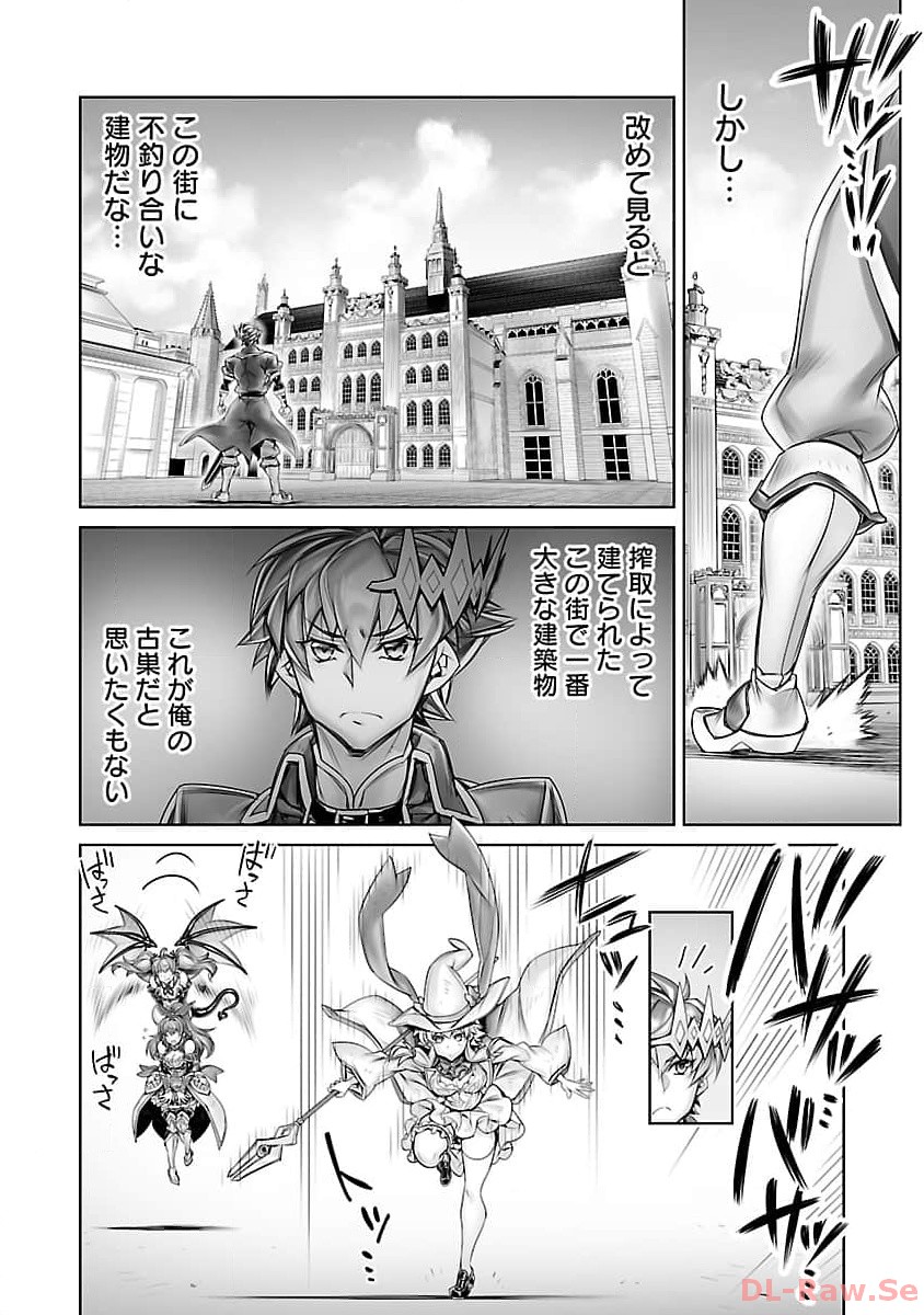 常勝魔王のやりなおし ～俺はまだ一割も本気を出していないんだが～ 第19話 - Page 16