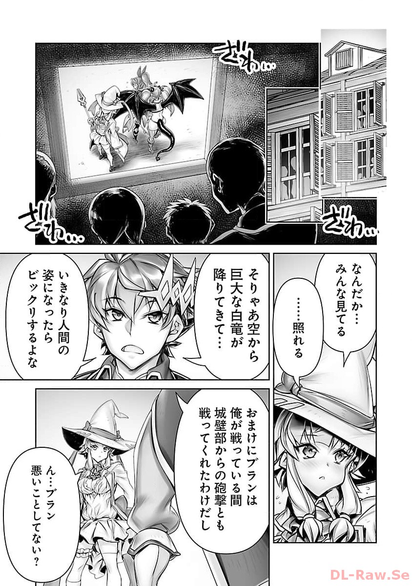 常勝魔王のやりなおし ～俺はまだ一割も本気を出していないんだが～ 第19話 - Page 17