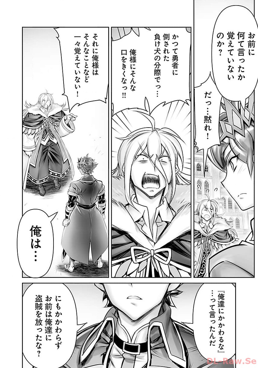 常勝魔王のやりなおし ～俺はまだ一割も本気を出していないんだが～ 第19話 - Page 20