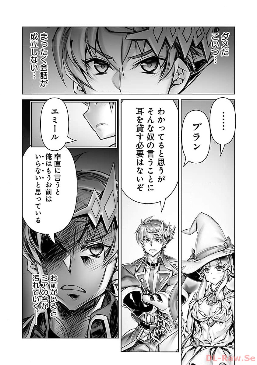 常勝魔王のやりなおし ～俺はまだ一割も本気を出していないんだが～ 第19話 - Page 22