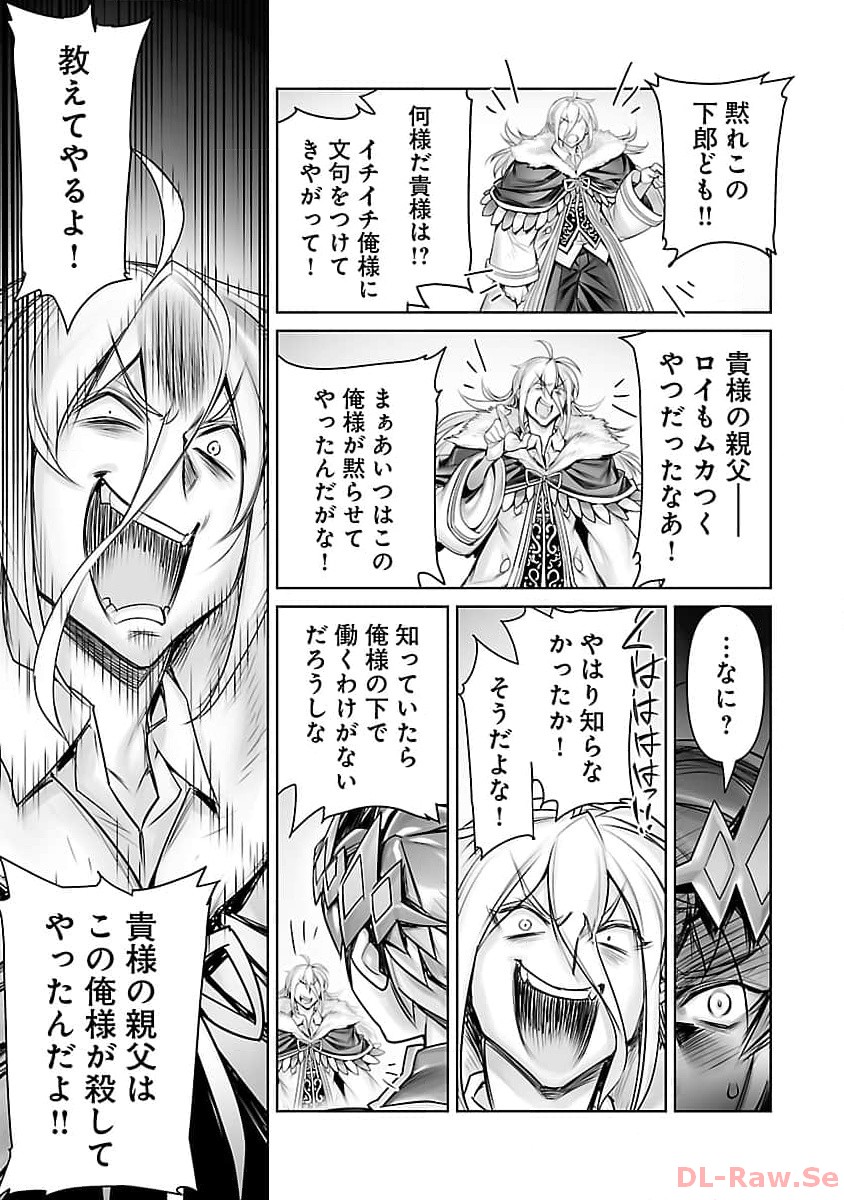 常勝魔王のやりなおし ～俺はまだ一割も本気を出していないんだが～ 第19話 - Page 23