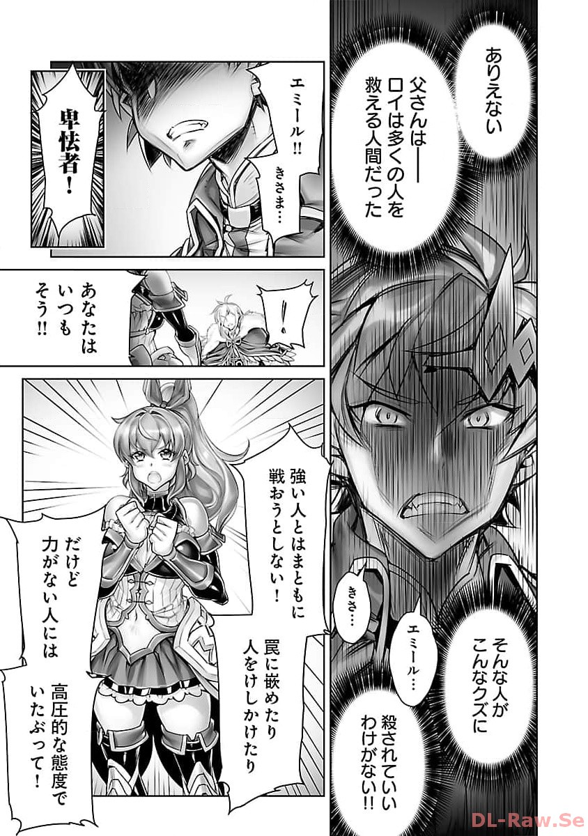 常勝魔王のやりなおし ～俺はまだ一割も本気を出していないんだが～ 第19話 - Page 26