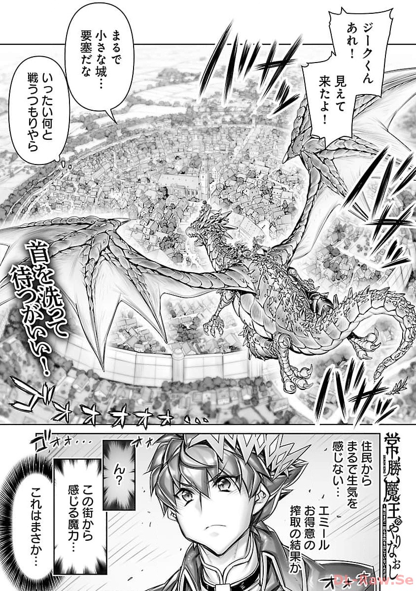 常勝魔王のやりなおし ～俺はまだ一割も本気を出していないんだが～ 第19話 - Page 4