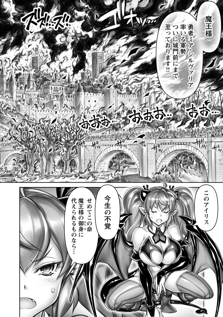 常勝魔王のやりなおし ～俺はまだ一割も本気を出していないんだが～ 第2話 - Page 4