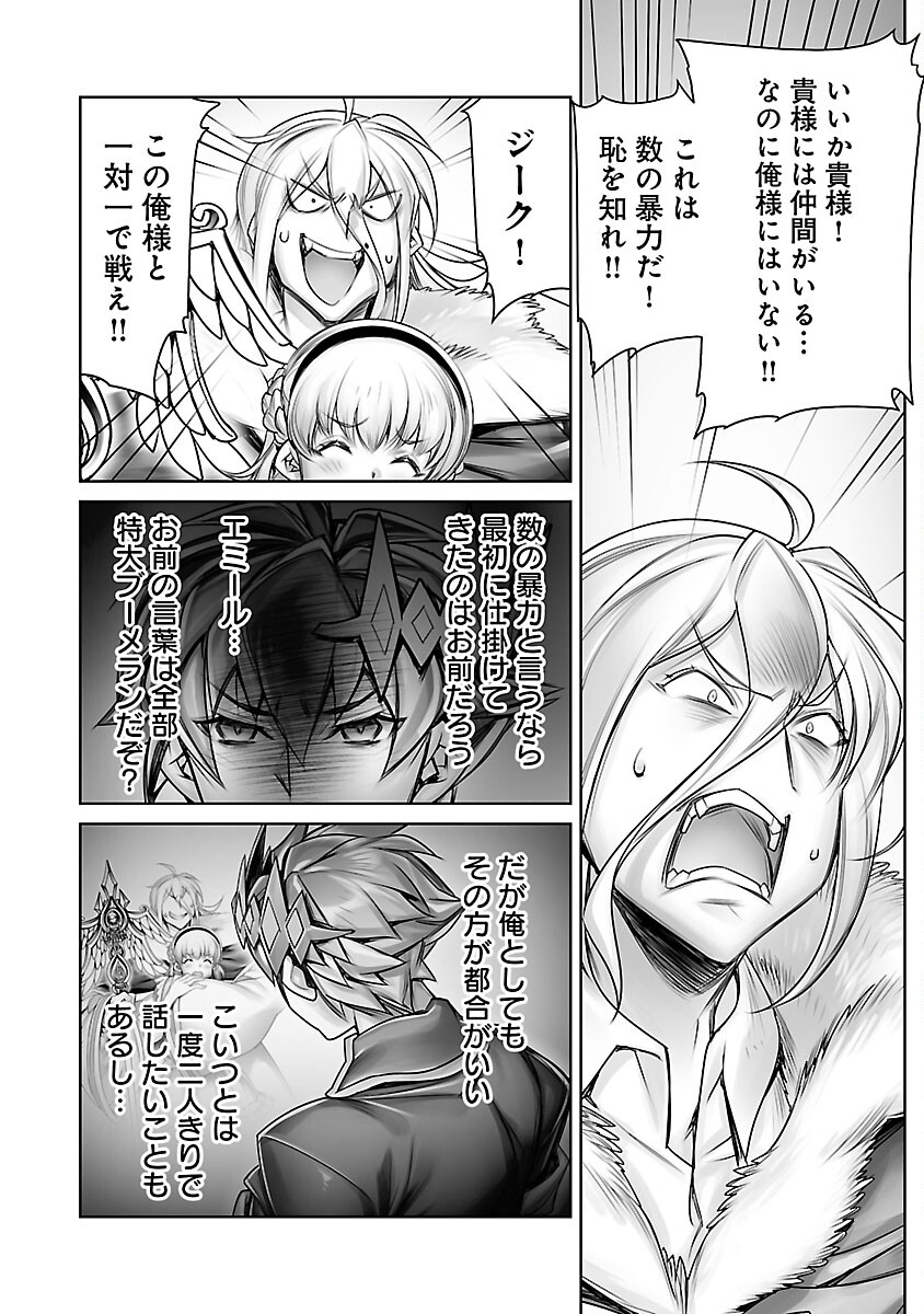 常勝魔王のやりなおし ～俺はまだ一割も本気を出していないんだが～ 第20話 - Page 12