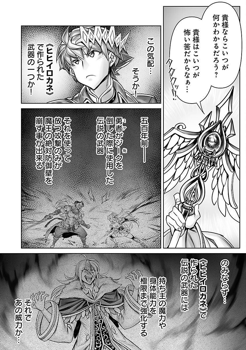 常勝魔王のやりなおし ～俺はまだ一割も本気を出していないんだが～ 第20話 - Page 22