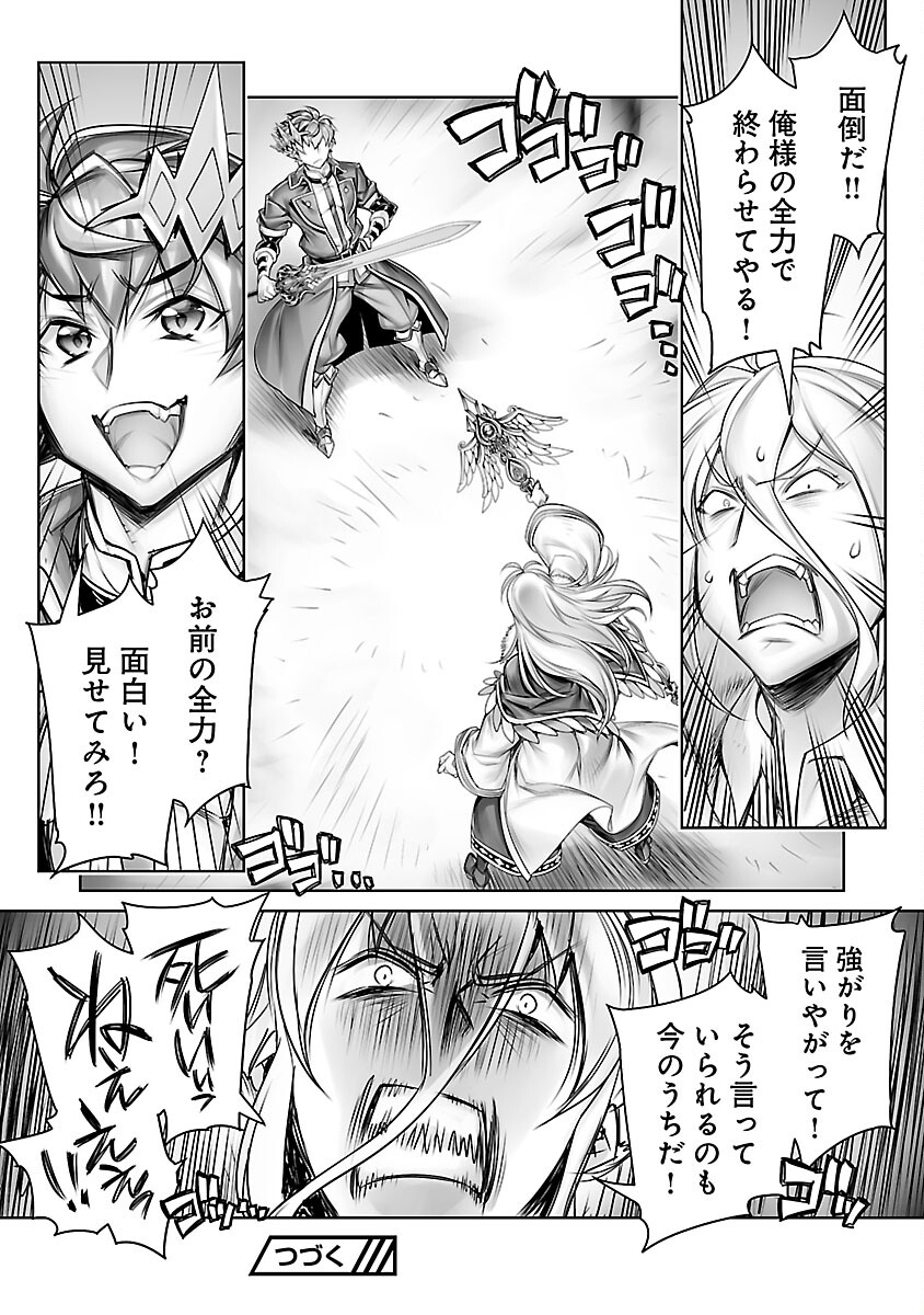 常勝魔王のやりなおし ～俺はまだ一割も本気を出していないんだが～ 第20話 - Page 26