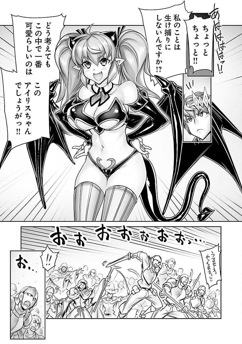 常勝魔王のやりなおし ～俺はまだ一割も本気を出していないんだが～ 第20話 - Page 7