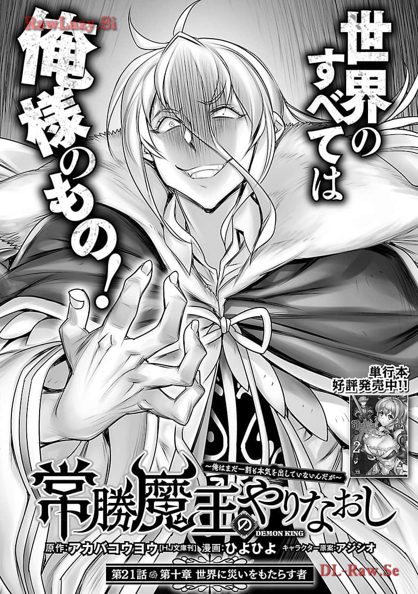 常勝魔王のやりなおし ～俺はまだ一割も本気を出していないんだが～ 第21話 - Page 3