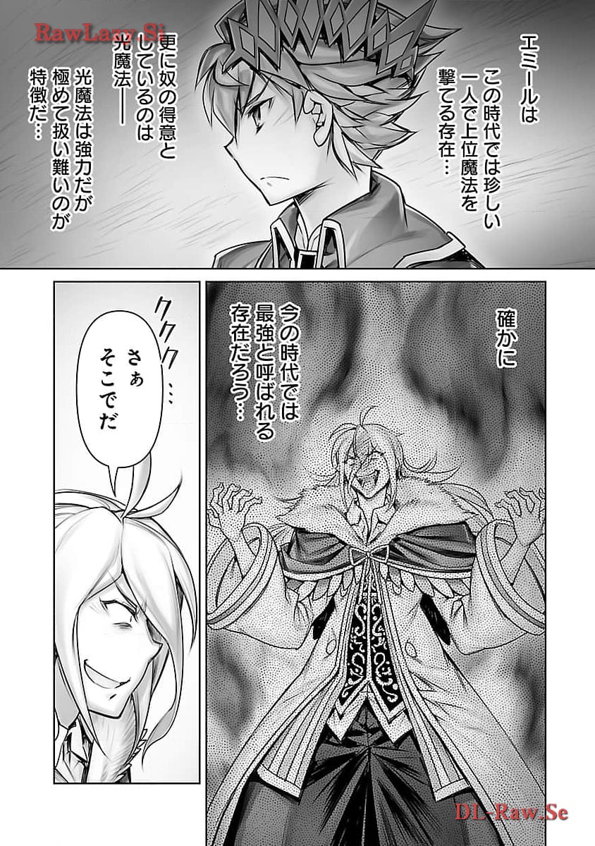 常勝魔王のやりなおし ～俺はまだ一割も本気を出していないんだが～ 第21話 - Page 5