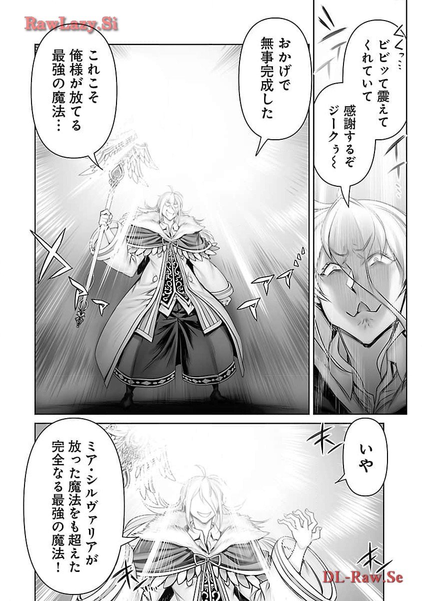 常勝魔王のやりなおし ～俺はまだ一割も本気を出していないんだが～ 第21話 - Page 10