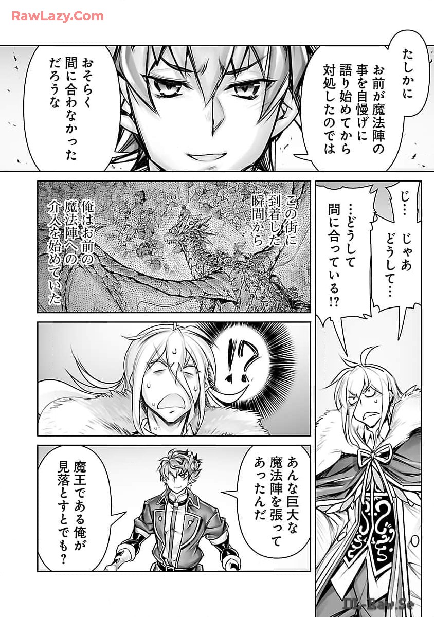 常勝魔王のやりなおし ～俺はまだ一割も本気を出していないんだが～ 第22話 - Page 18