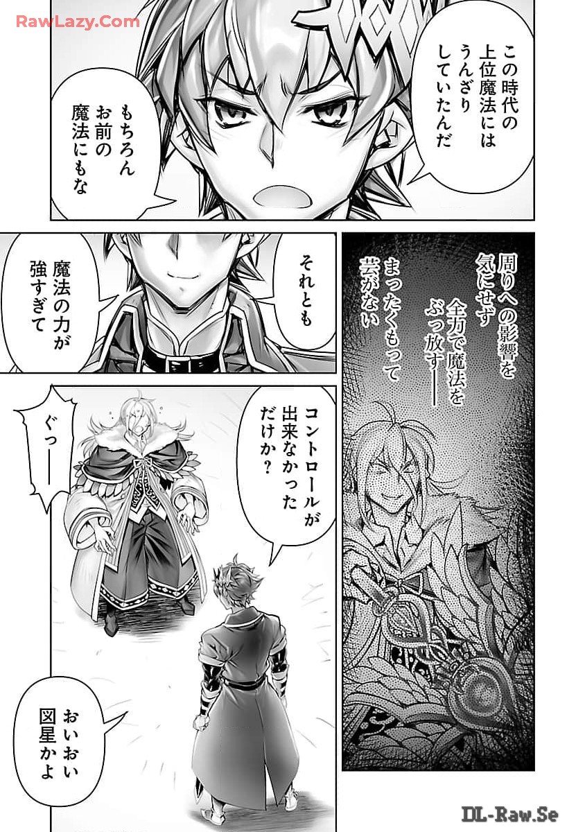 常勝魔王のやりなおし ～俺はまだ一割も本気を出していないんだが～ 第22話 - Page 21