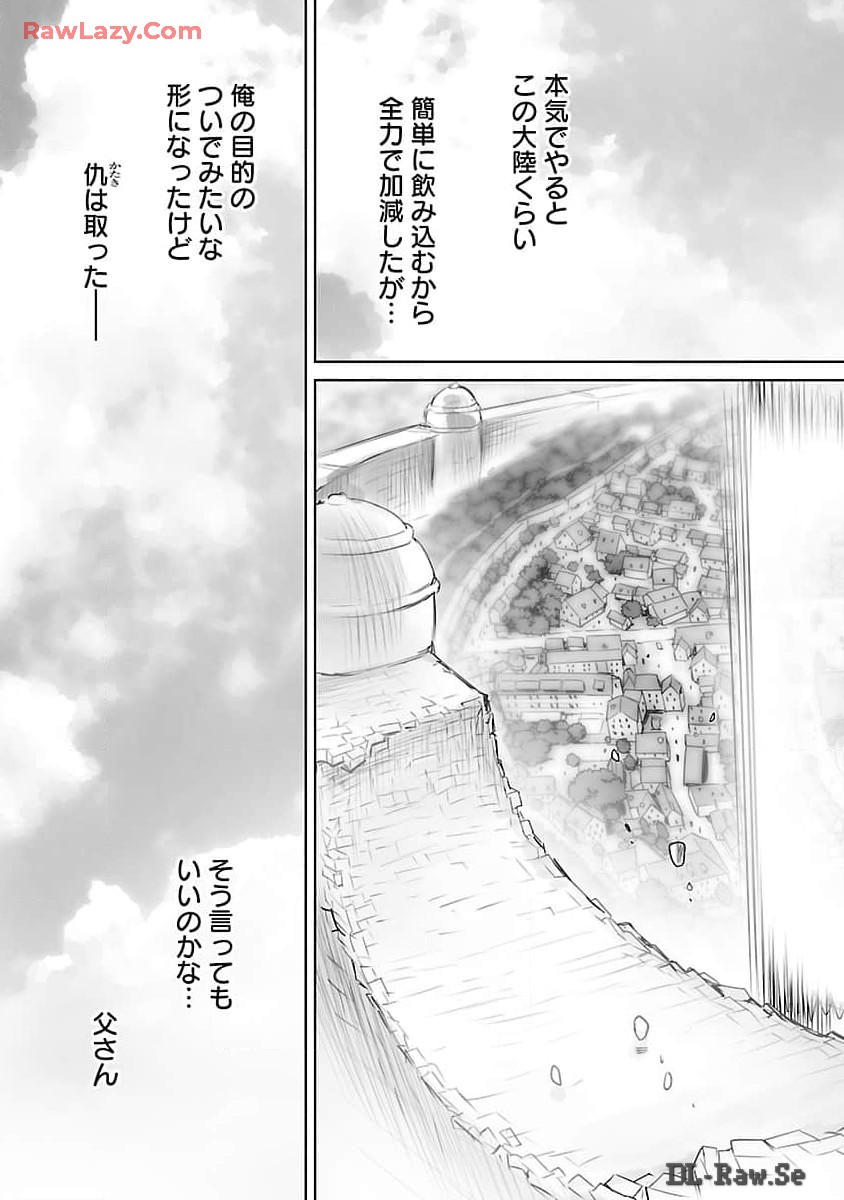 常勝魔王のやりなおし ～俺はまだ一割も本気を出していないんだが～ 第22話 - Page 27